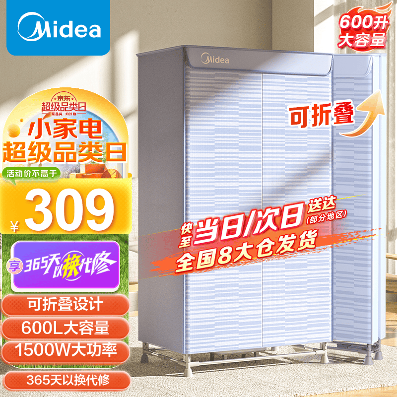 美的（Midea）干衣机烘干机可折叠家用婴儿衣物暖风烘衣机风干机600L大容量 可定时烘干衣柜 HBGJ15C1