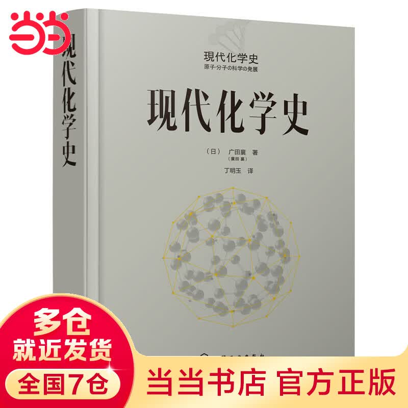 现代化学史