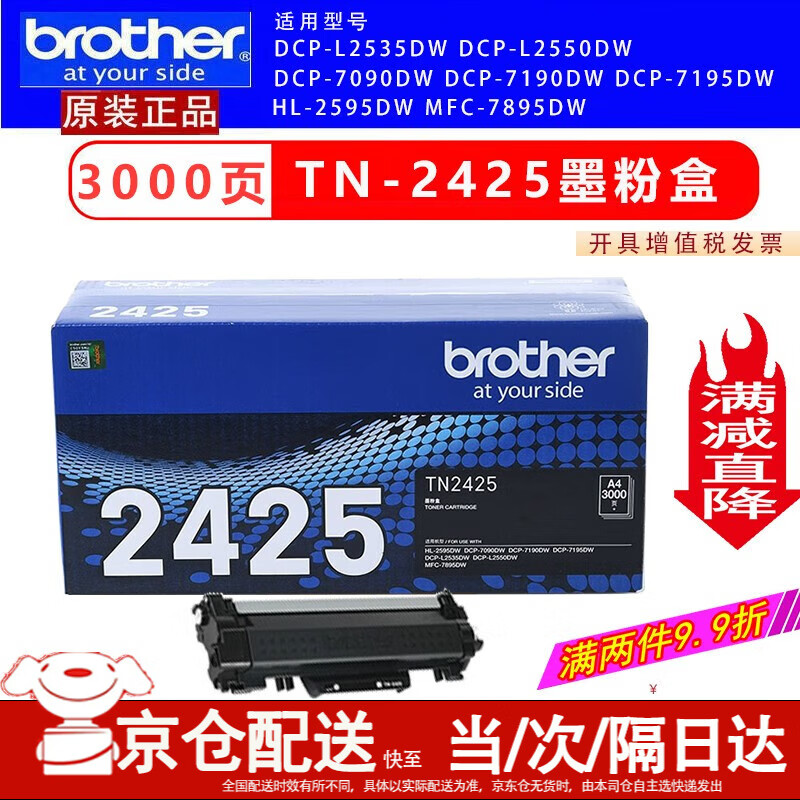 原装兄弟tn-2425粉盒墨盒硒鼓dcp-l2535/2550dw/7090/7195/7190dw tn