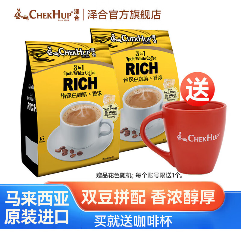 泽合 怡保白咖啡马来西亚原装进口速溶咖啡粉冲饮料袋装 三合一香浓x2袋