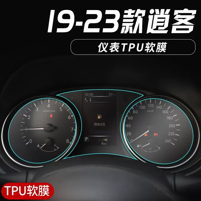日产逍客中控导航钢化膜液晶显示屏幕内饰保护贴膜 19-23逍客【仪表】
