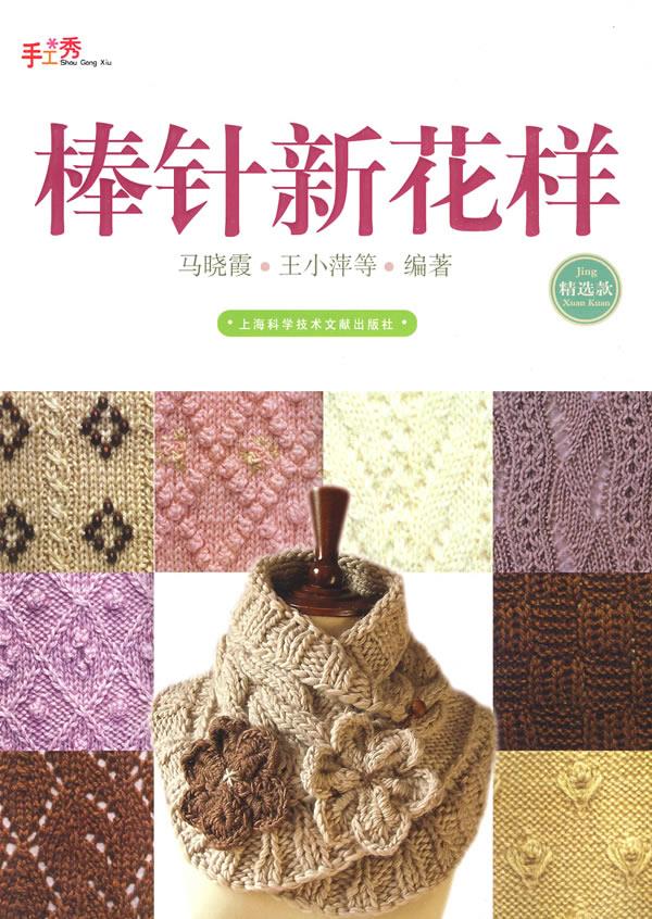 棒针新花样