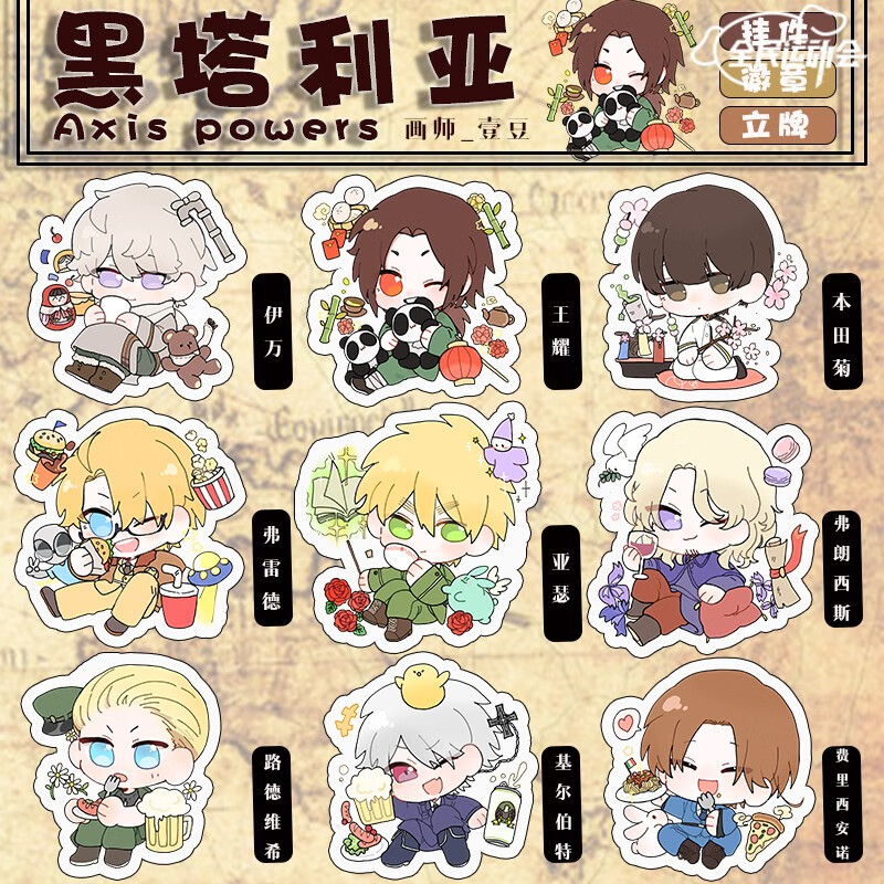 神缘宫aph 黑塔利亚周边挂件钥匙扣徽章吧唧王耀伊万亚瑟弗朗西斯动漫