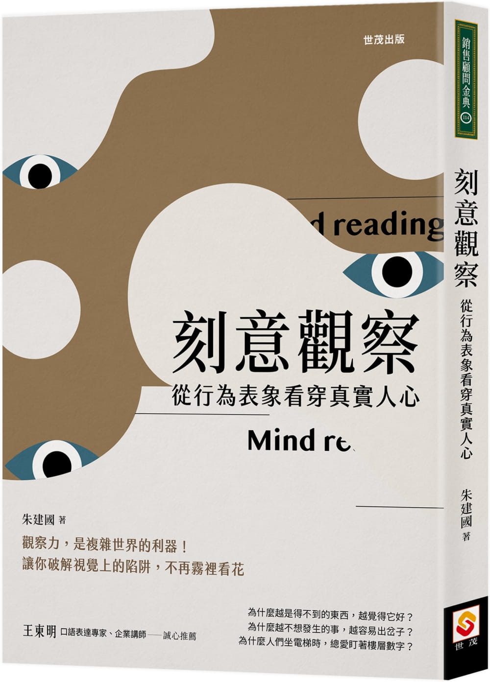 预售 原版进口书 朱建刻意观察：从行为表象看穿真实人心世茂