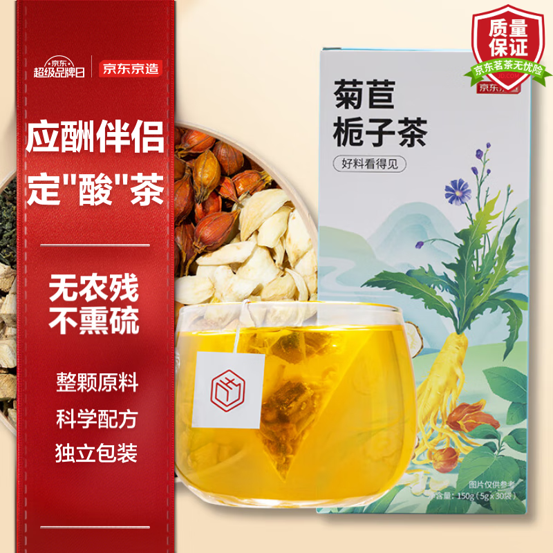 京东京造 菊苣栀子茶150g（5g*30袋） 花草茶养生茶叶茶包