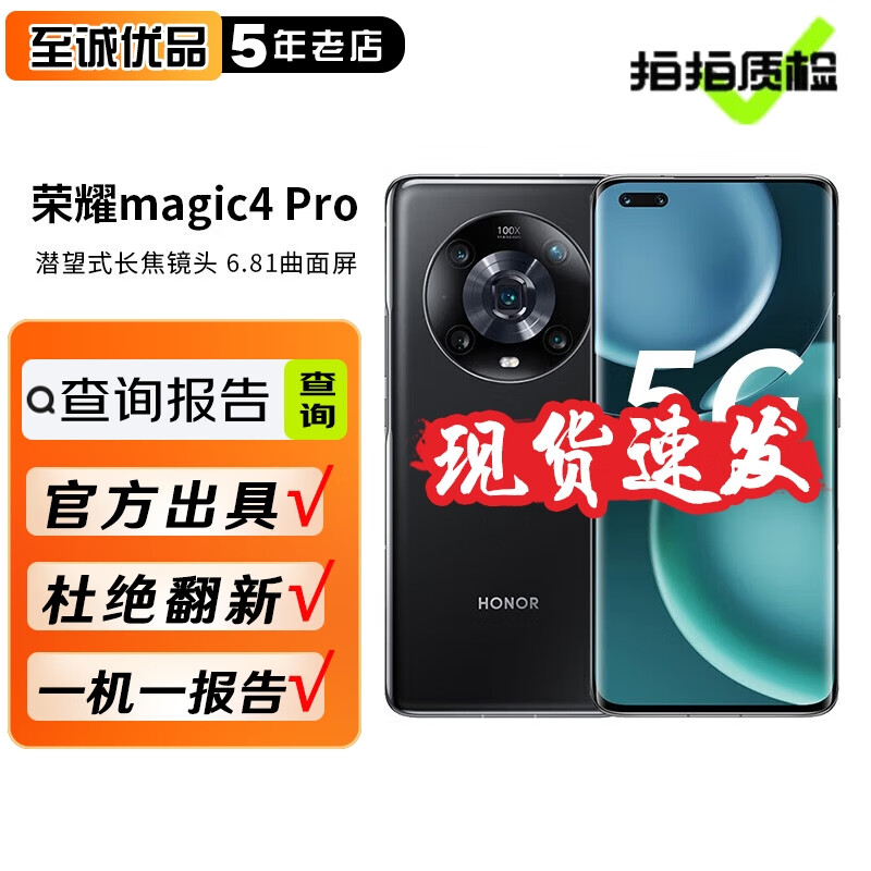 荣耀Magic4 Pro二手5G手机 全新一代骁龙8四曲屏设计LTPO屏幕潜望式长焦摄像头智能手机 亮黑 8GB+256GB 99成新
