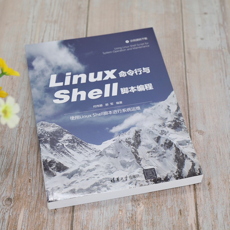 Linux命令行与Shell脚本编程详情图