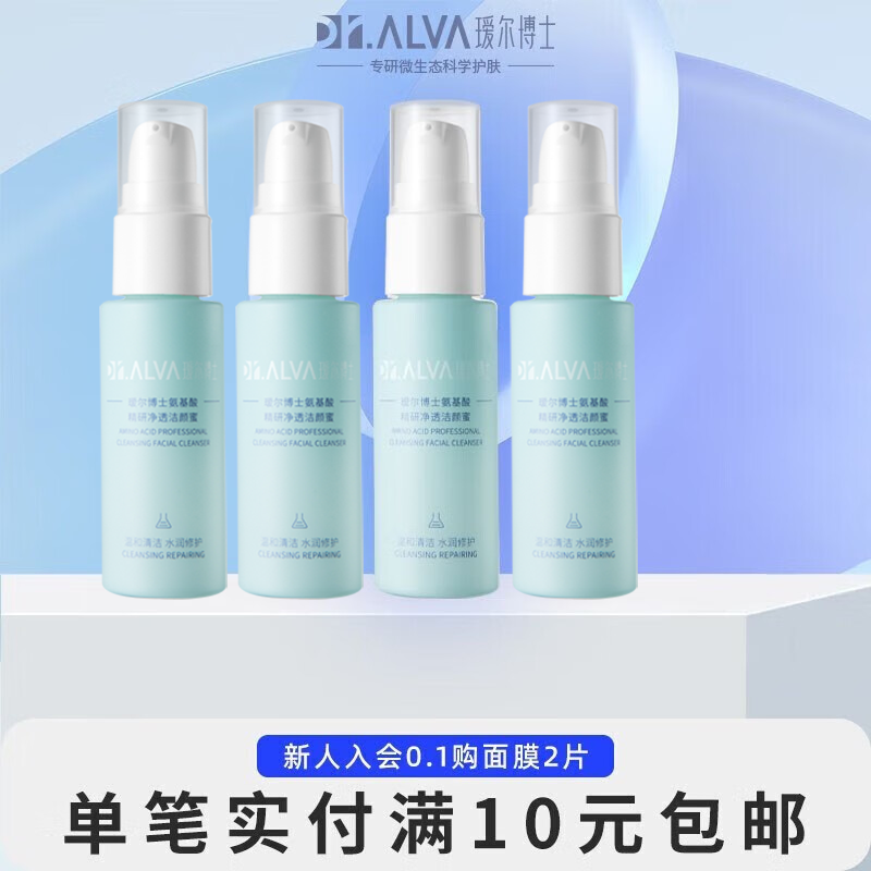 瑷尔博士【小样合集】Dr.Alva补水保湿强韧肌底 洁颜蜜30ml*4