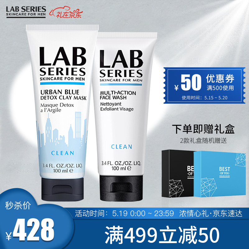 朗仕 （LAB SERIES）男士多效护肤清洁套装200ml  (多功能洁面100ml+多功能清洁面膜100ml)