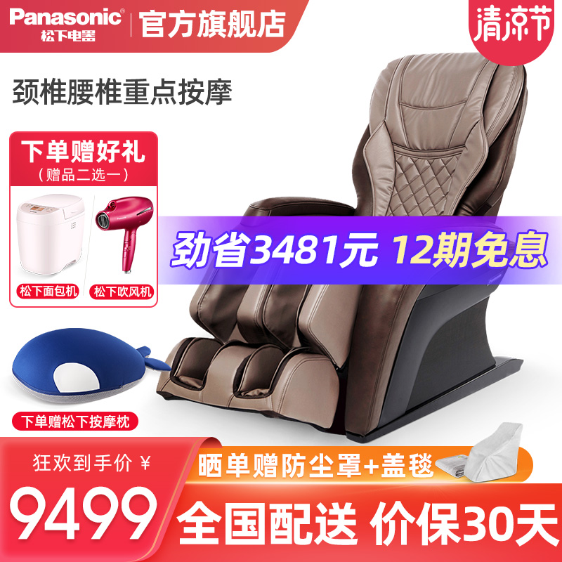 松下（Panasonic） 按摩椅家用3D机械手肩腰部颈椎MA2L按摩沙发椅送长辈父母生日礼物