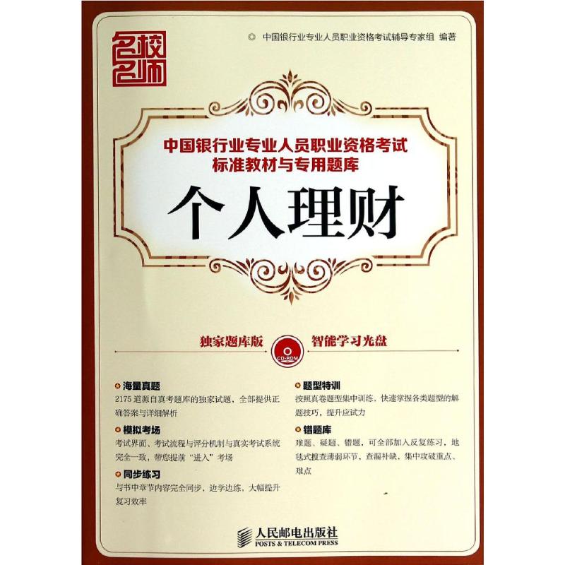 个人理财(题库版)