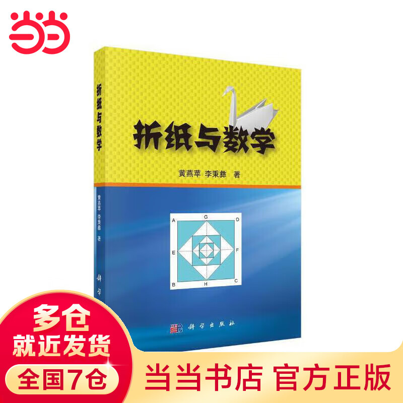折纸与数学