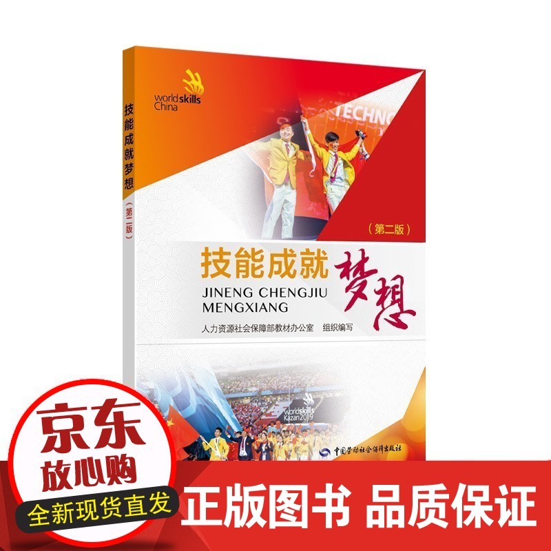 技能成就梦想(第二版)【速发】