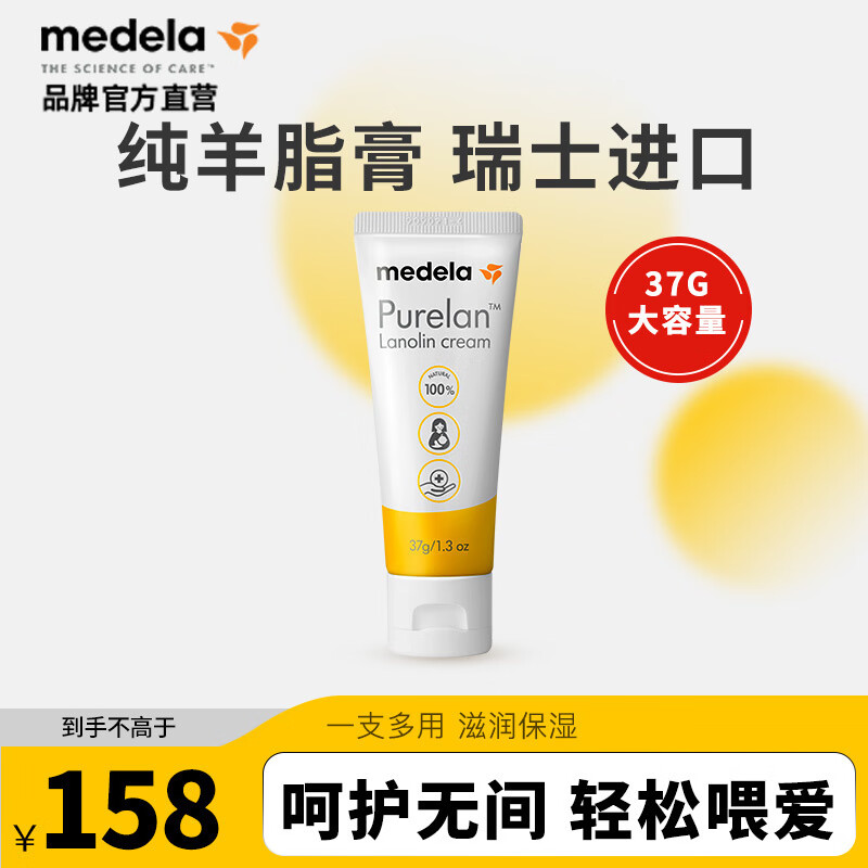 美德乐（Medela） 纯羊脂膏升级款乳头膏乳头修护霜孕妇哺乳皲裂修护羊毛脂膏37g