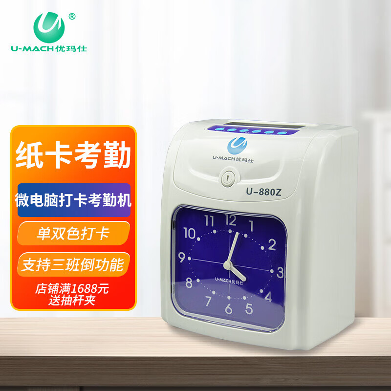 优玛仕(u-mach)微电脑打卡钟卡纸式考勤机员工上下班签到机插卡打卡器