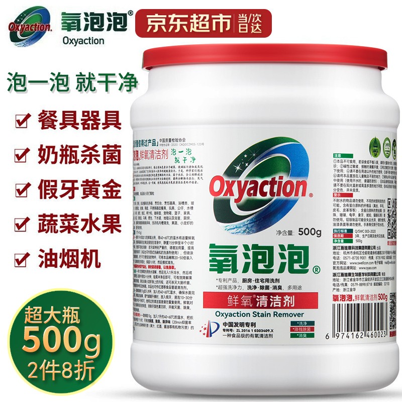 氧泡泡（Oxyaction）鲜氧颗粒有氧清洗剂厨房不锈钢多功能清洁餐具茶杯奶瓶油烟机清洁 1瓶/500g