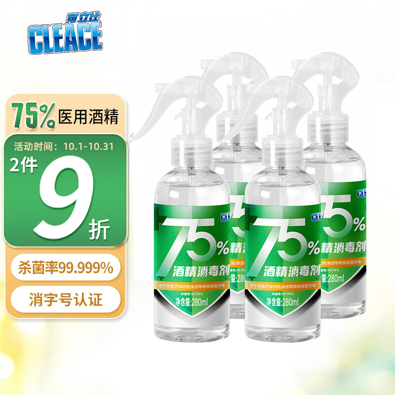 京东旗舰店可立仕75%酒精喷雾消毒液价格走势分析