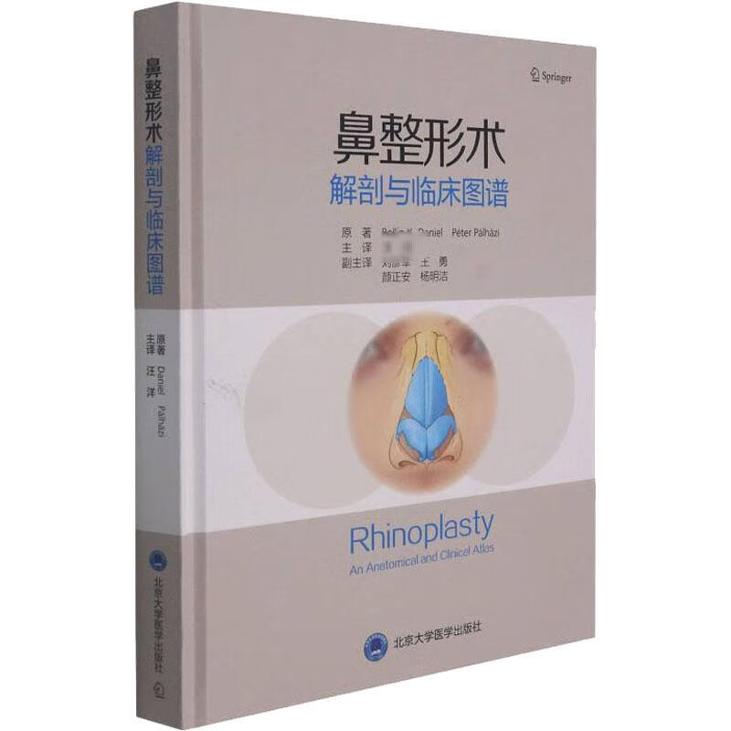 鼻整形术解剖与临床图谱 图书