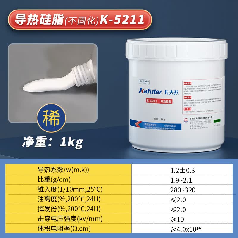 5211h cpu超频散热显卡导热大功率元件散热膏不固化