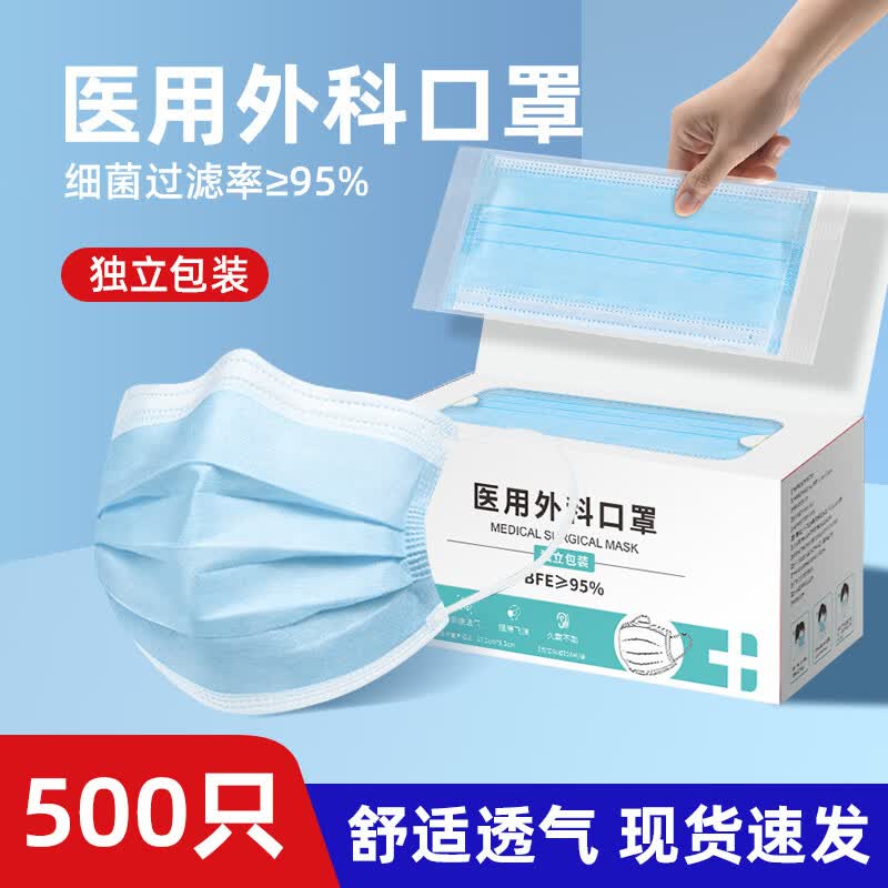 正欣久久一次性医用外科口罩三层薄款透气成人防尘防雾霾口罩独医护孕妇用 【医用外科】独立装500片-医护-蓝色/10盒