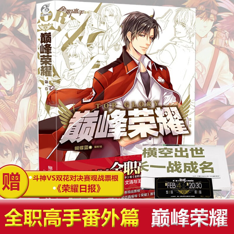 天闻角川 全职高手全册1-19册+巅峰荣