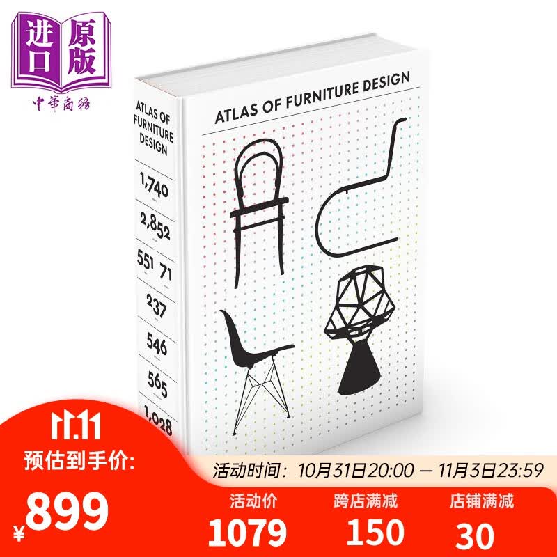 家具设计图集 英文原版 Atlas of Furniture Design 家具设计史怎么看?