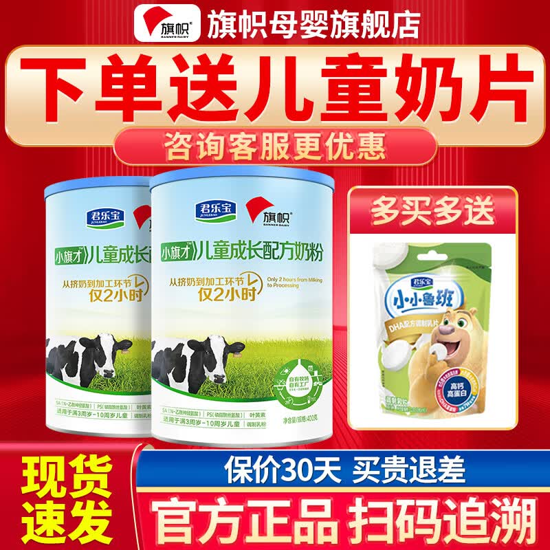 旗帜小旗才奶粉4段400g*2罐儿童成长配方学生牛奶粉3-10岁四段 4段属于什么档次？