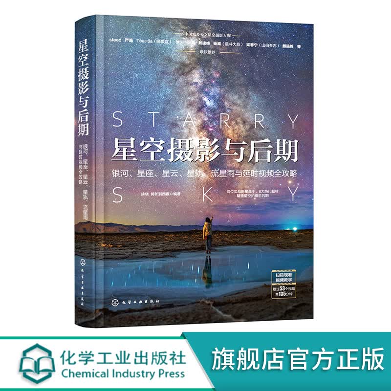 星空摄影与后期：银河、星座、星云、星轨、流星雨与延时视频全攻略