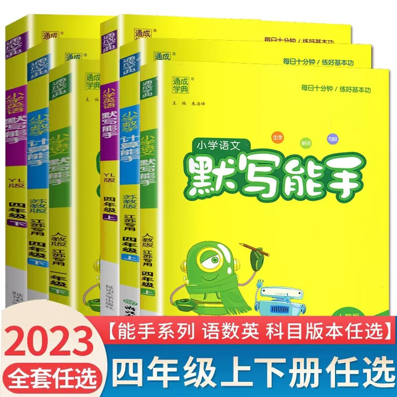 2023春新版小学数学计算能手四年级下册苏教版江苏专用小学4年级数学同步训练口算速算心算估算笔算题卡 江苏-语文-人教