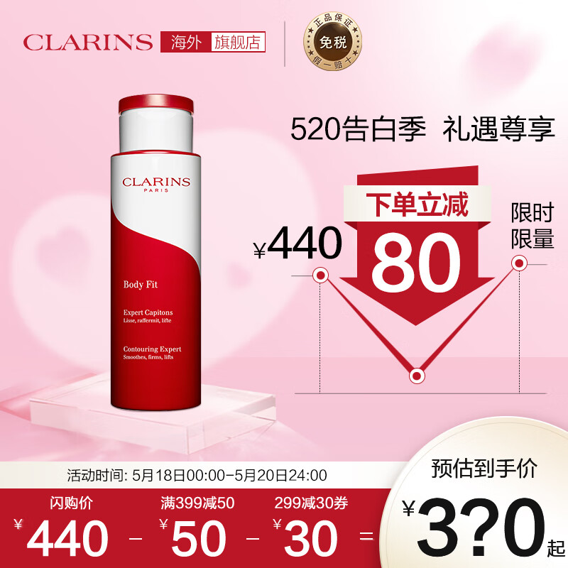 法国进口娇韵诗CLARINS魔晶纤体精华200ml紧致美体身体乳霜护理个人润肤乳520礼物