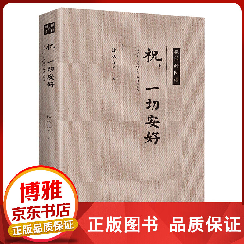 一切安好【百元神卷】