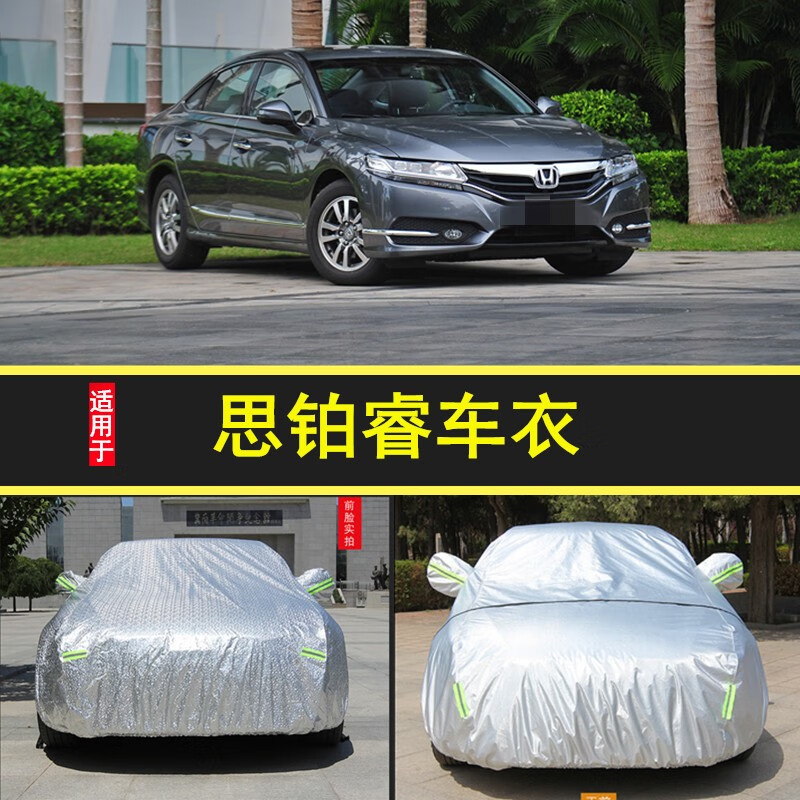 适用于适用于东风本田思铂睿汽车车衣防晒防雨防尘遮阳隔热厚13-14-15