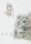 甲骨文书帖字典 第1版 (2003年1月1日) 9787533016944