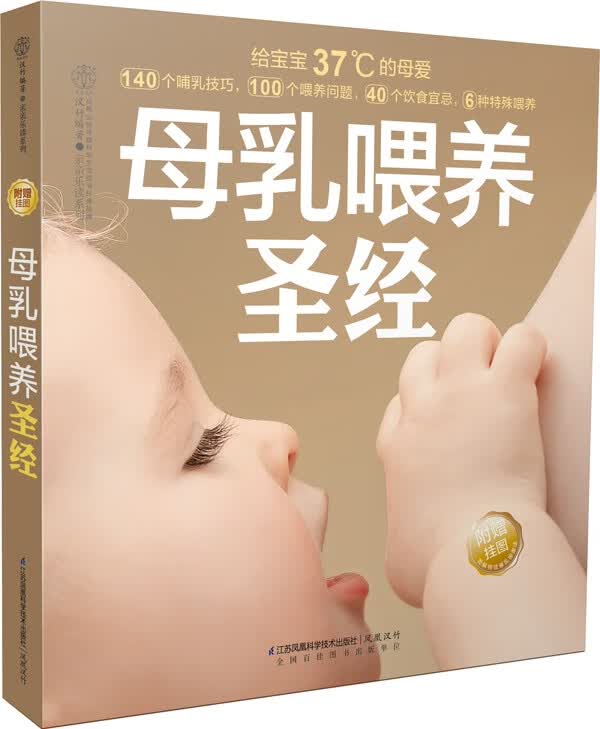 母乳喂养sj