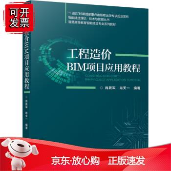 工程造价BIM项目应用教程