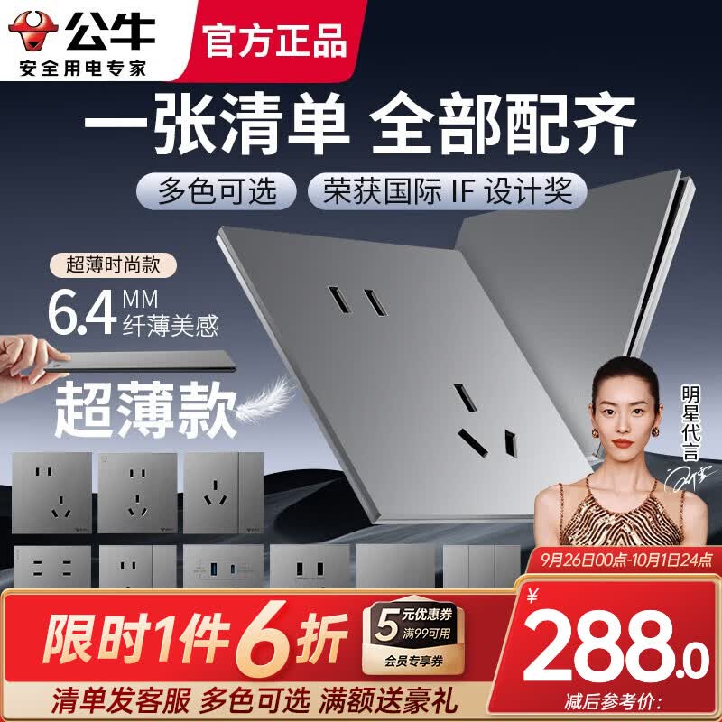 公牛（BULL）开关插座面板大师系列USB多孔网线网络蝶翼超薄插座空调插座G57灰 斜五孔十只装（优先发货）属于什么档次？
