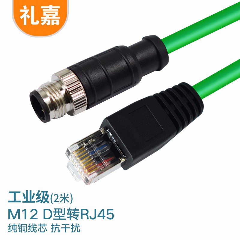 礼嘉 M12转RJ45工业网线 4针D型2米 高柔相机工业拖链电缆 屏蔽耐折弯耐磨康耐视传感器线 LJ-M12-4D02