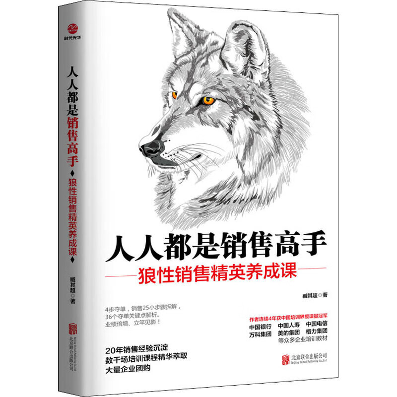 人人都是销售高手【正版现货】