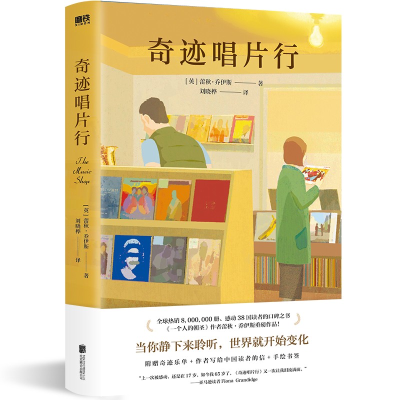 奇迹唱片行（2021年新版）