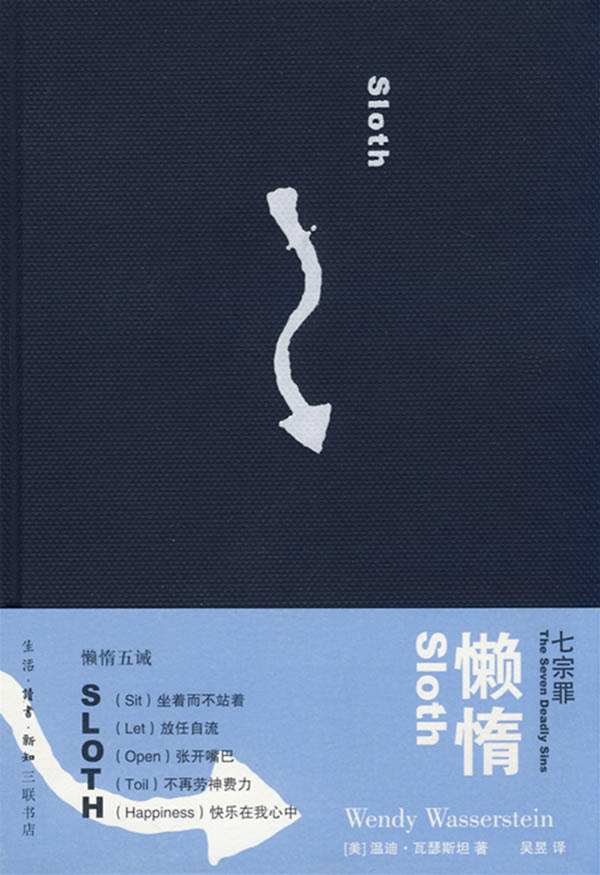 七宗罪—懒惰
