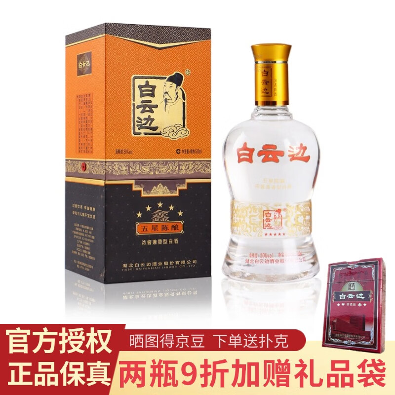 白云边五星5星陈酿50度500ml整箱白酒 兼香型高度白酒 纯粮食酒 50度