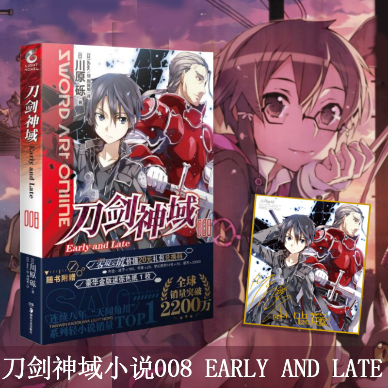 【单本可选】刀剑神域全套36册1-26册+进击篇1-8册+画集2册漫画外传小说川原砾 青春动漫文学游戏网游小说天闻角川 刀剑神域8