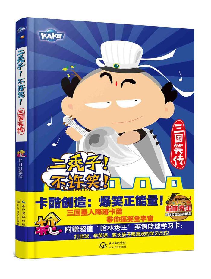 三国笑传(封面暂定)  幽默动漫  人气图书《二秃子》系列,数十万小