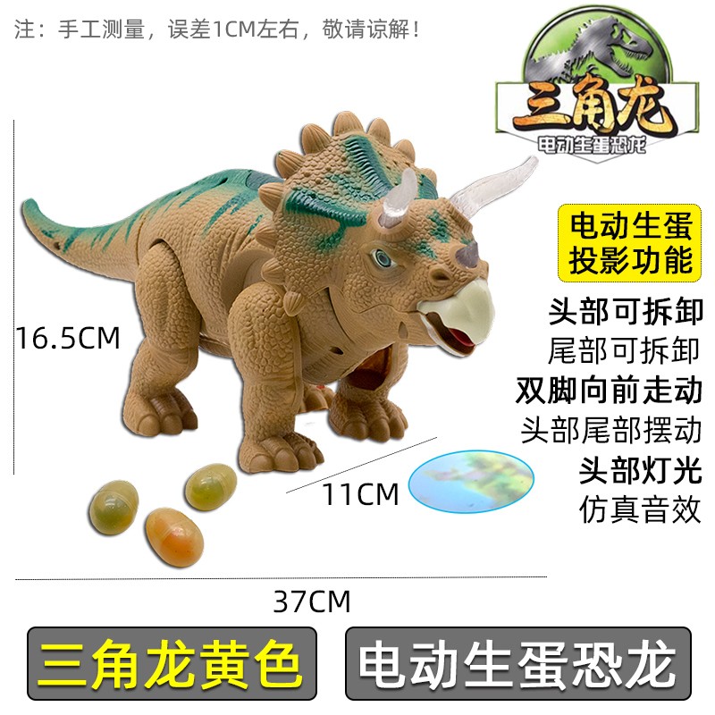雄先(xiong xian)电动生蛋恐龙玩具三角龙双头龙灯光投影仿真动物玩偶
