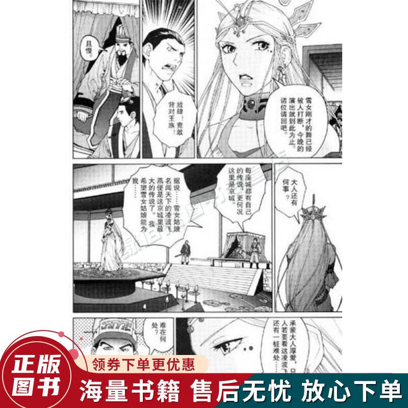 秦时明月·诸子百家漫画版3