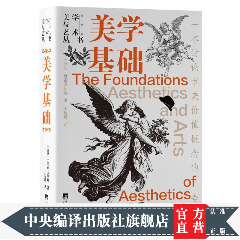 美学基础(一本讨论审美价值概念的专著)