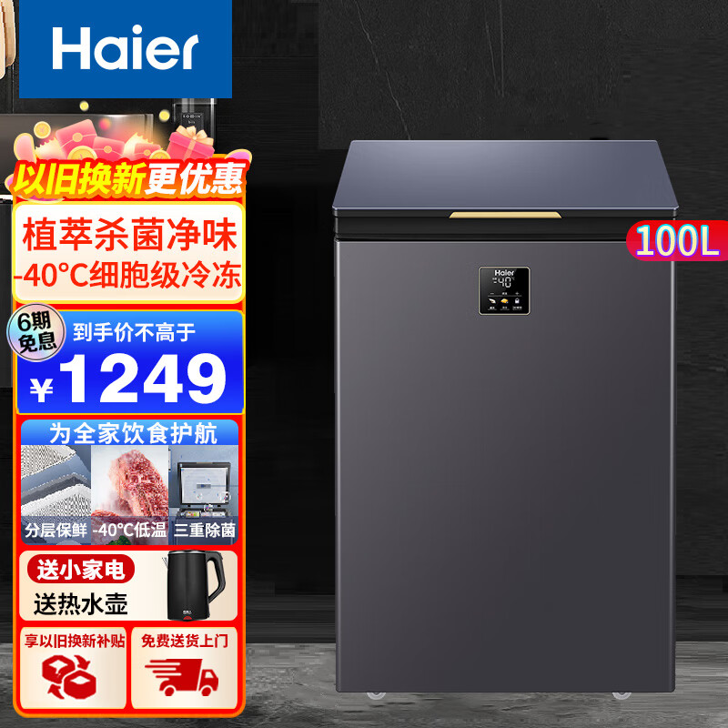 海尔（Haier）超低温冰柜-40度零下负四十度电子控温智能减霜80%独立保鲜空间细胞级冷冻柜星韵银 BC/BD-100GHEPG 100L