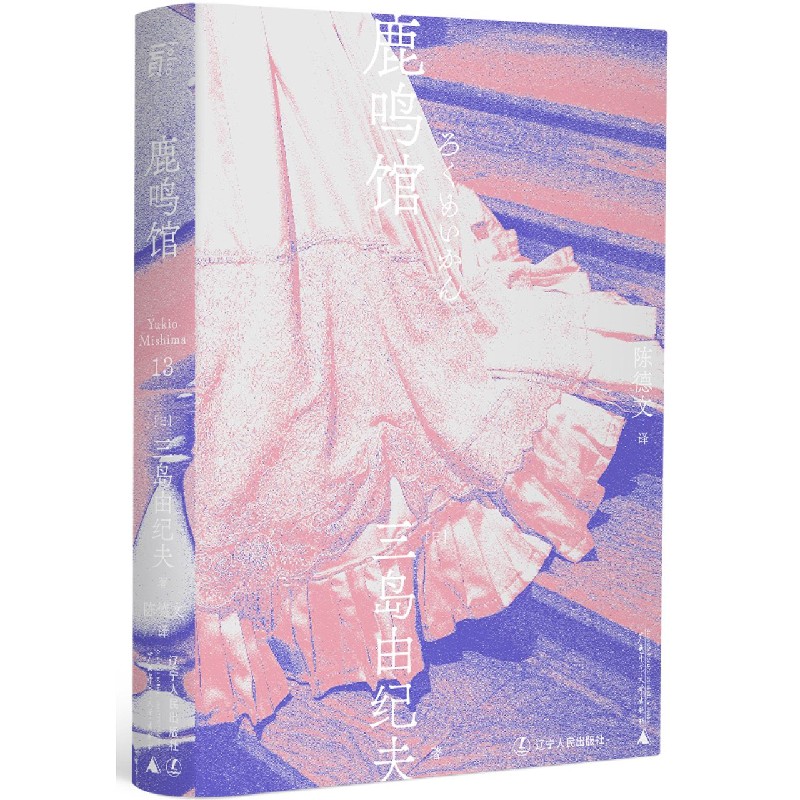 鹿鸣馆