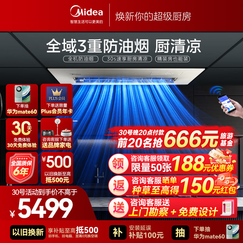 美的（Midea）厨清凉厨房空调专用嵌入式一级能效变频1.5匹家用集成吊顶制冷CKF-35FW/BN1Y-FG100【包安装】怎么看?