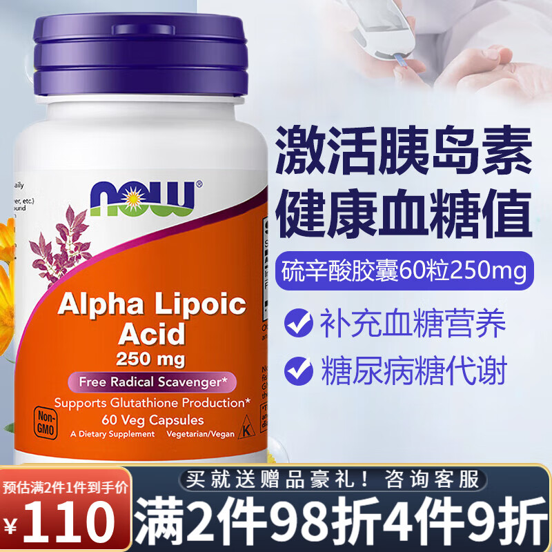 阿尔法硫辛酸口服胰岛素胶囊alpha-lipoic acid降血糖糖尿病人平衡